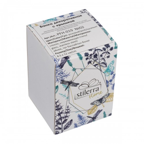 "Stilerra home"   PFH-019   Банка декоративная  d 8.5 см  12 см №02 "листок"