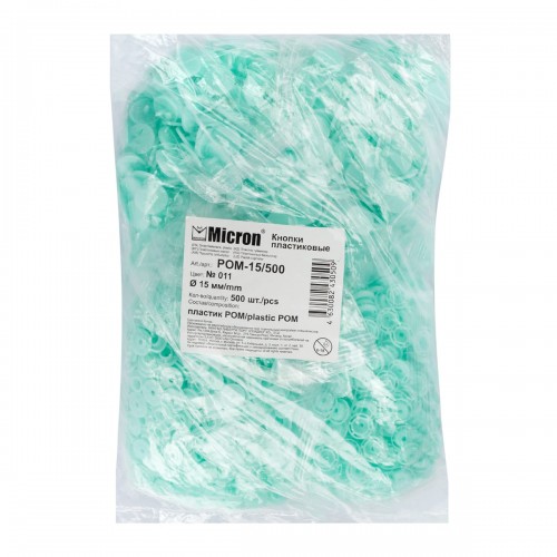 Кнопка "Micron"   POM-15/500   Кнопки пластиковые   пластик  d 15 мм  500 шт. № 011 бирюза