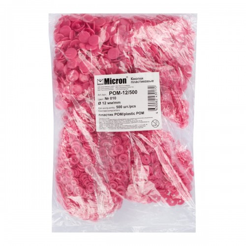Кнопка "Micron"   POM-12/500   Кнопки пластиковые   пластик  d 12 мм  500 шт. № 010 ярко розовый