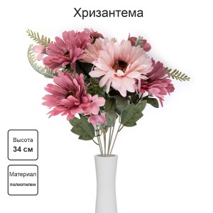 Искусственное растение "Blumentag"   ATJ-32   Растение искусственное "Хризантема"   34 см  3 х  1 шт. 01