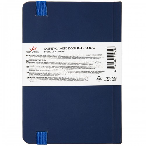 "VISTA-ARTISTA"   VABK-1015   Скетчбук   120  г/м2  14.8 х  10.4 см  сшивка   80 л. 02 синий
