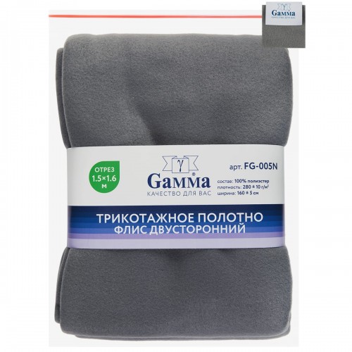 Ткань "Gamma"   Ворсовое трикотажное полотно "Флис двусторонний"   ФАСОВКА   FG-005N   100\% полиэстер   150 х  160 см ± 5 см серый/grey
