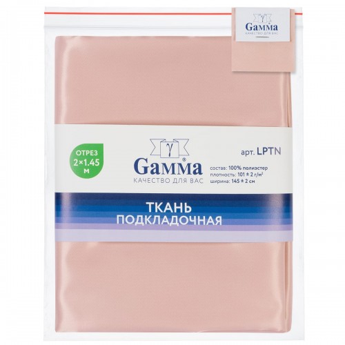 Ткань подкладочная "Gamma"   Poly Twill   ФАСОВКА   LPTN   100\% полиэстер   200 х  145 см ± 2 см 20 пудра