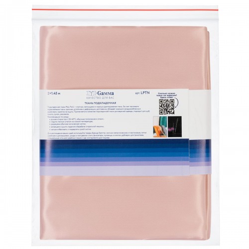 Ткань подкладочная "Gamma"   Poly Twill   ФАСОВКА   LPTN   100\% полиэстер   200 х  145 см ± 2 см 20 пудра
