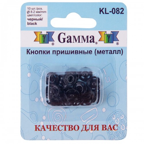 Кнопка пришивная "Gamma"   KL-082   металл  d 8.2 мм  10 шт. черный