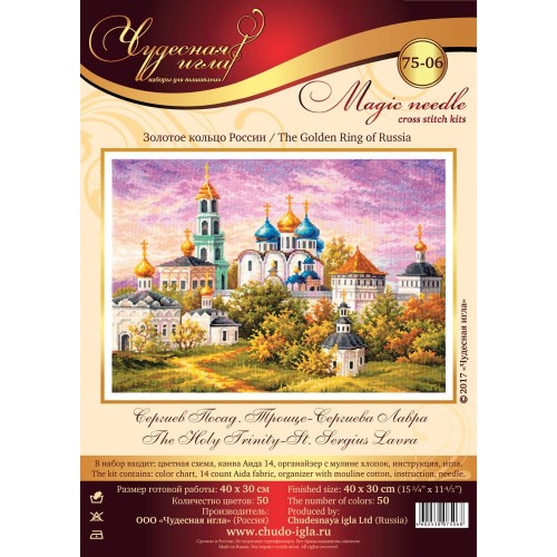 Набор для вышивания "Чудесная Игла" 075-06   "Сергиев Посад. Троице-Сергиева Лавра" 40 х 30 см