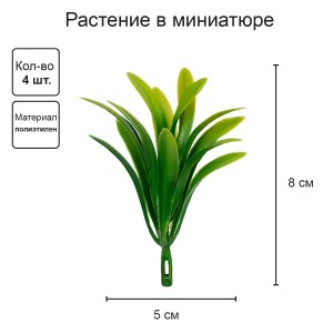 Искусственное растение "Blumentag"   GPT-06   Декоративные элементы для садовых композиций "Веточки"   6 х  4 шт. 11