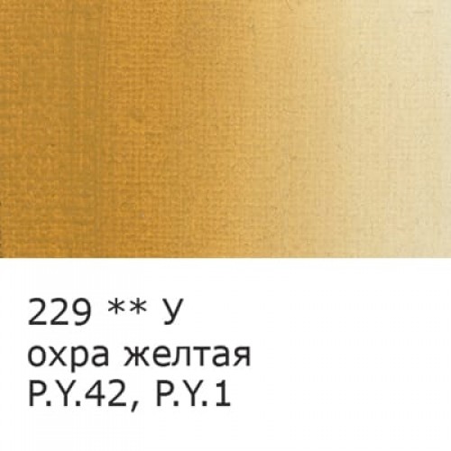 Краска масляная "VISTA-ARTISTA"   Studio   VAOS-45   45 мл  3 шт. 229 Охра желтая (Yellow ochre)