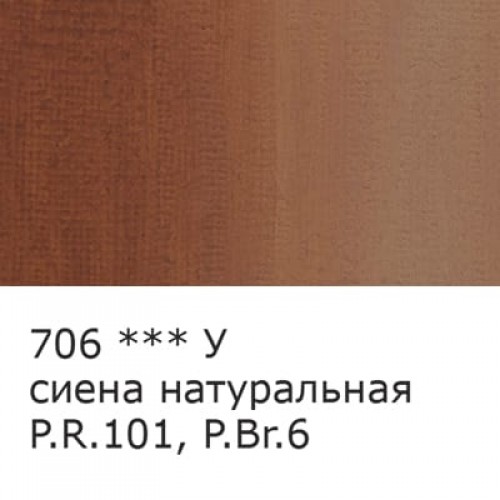 Краска масляная "VISTA-ARTISTA"   Studio   VAOS-45   45 мл  3 шт. 706 Сиена натуральная (Raw Sienna)