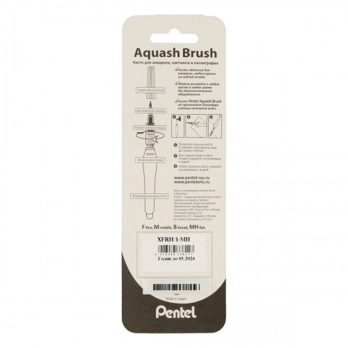 Кисть синтетика "Pentel"   Кисть с резервуаром Aquash Brush в блистере   круглая   короткая ручка XFRH/1-MH