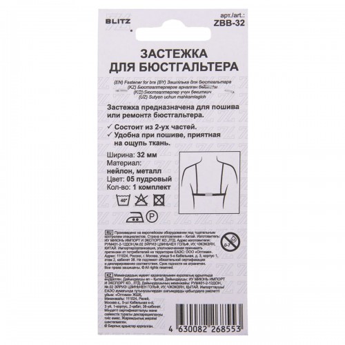 Застежка "BLITZ"   ZBB-32   нейлон   32 мм  5 х  1 шт. 05 пудровый