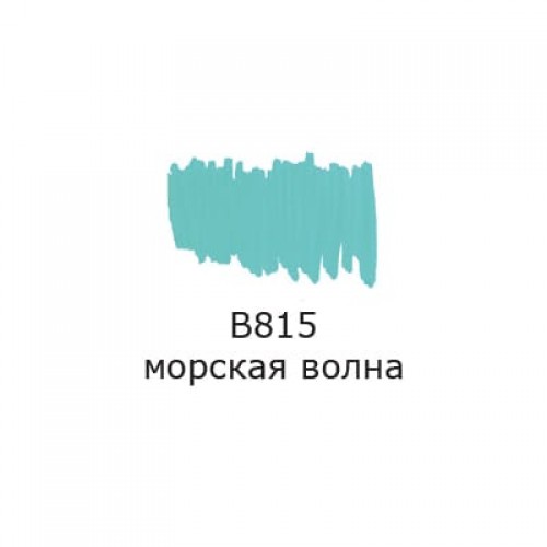 "VISTA-ARTISTA"   Маркер акриловый   AMV-01   2 мм   перо круглое   10 шт. B815 морская волна/aqua green