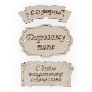 Заготовка для декорирования "Mr. Carving"   ВД-260   Набор бирок   фанера   0.3 см №5
