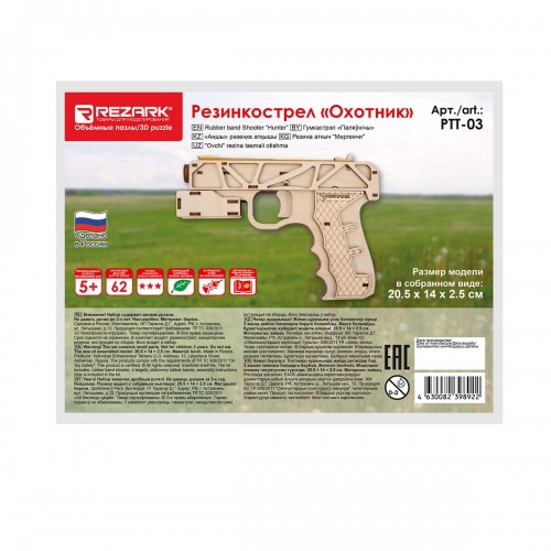 "REZARK"   PTT-03   Серия "Оружие" Пазл 3D   62 элемент. Резинкострел "Охотник"