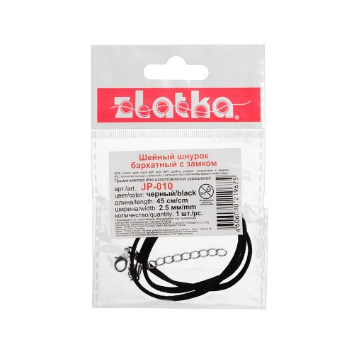 "Zlatka"   Шнур бархатный с замком   JP-010   45 см  2.5 мм  10 шт 01- черный
