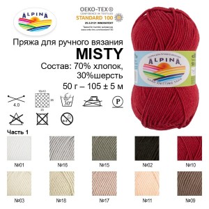 Пряжа ALPINA "MISTY"   70\% хлопок, 30\% шерсть   10 шт. х  50 г  105 м ± 5 м №05 синий
