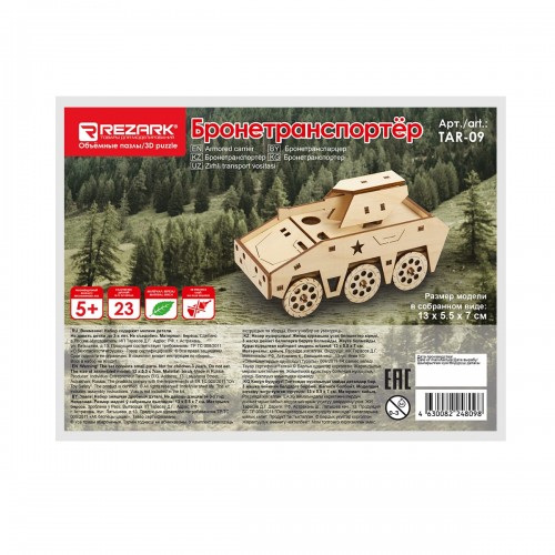 "REZARK"   TAR-09   Пазл 3D   23 элемент. Бронетранспортер