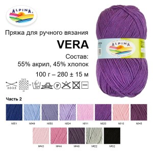 Пряжа ALPINA "VERA"   55\% акрил, 45\% хлопок   5 шт. х  100 г  280 м ± 15 м №22 серый