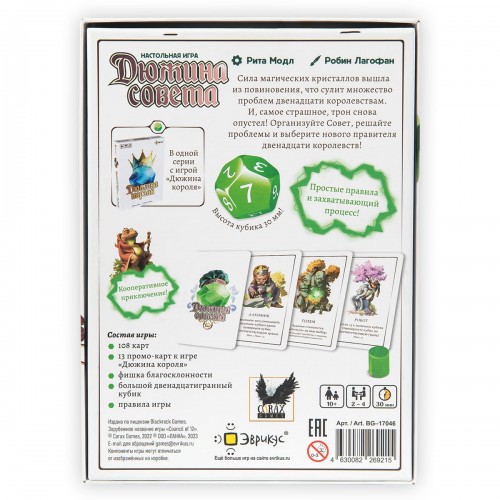 Игра настольная "Эврикус"   "Дюжина совета"   BG-17046 .