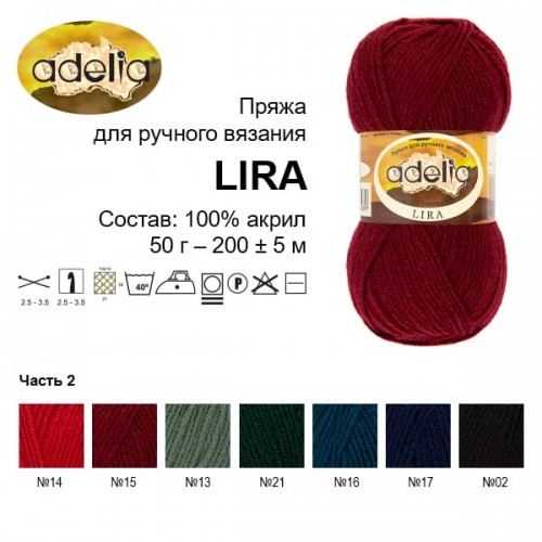 Пряжа ADELIA "LIRA"   100\% акрил   10 шт. х  50 г  200 м ± 5 м №02 черный