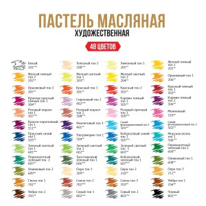 "VISTA-ARTISTA"   Limited edition   Пастель художественная масляная   VAOPL-48   48 цв.   "VISTA-ARTISTA"   Limited edition   Пастель художественная масляная   VAOPL-48   48 цв.