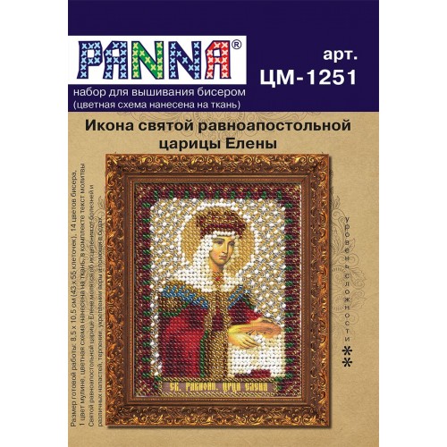 Набор для вышивания "PANNA" CM-1251   "Икона святой равноапостольной царицы Елены" 8.5  х 10.5  см