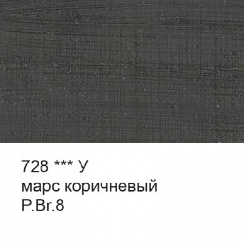 Краска масляная "Аква-колор"   "Изостудия"   IZO-OP-46   46 мл  3 шт. 728 Марс коричневый