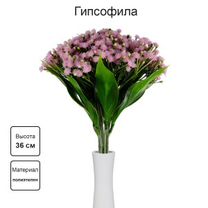 Искусственное растение "Blumentag"   ATJ-36   Растение искусственное "Гипсофила"   36 см  3 х  1 шт. 02