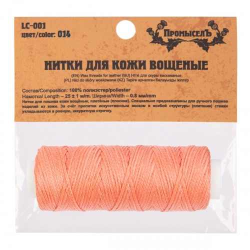 "Промысел"   Нитки вощёные, плоские   LC-001   для кожи   0.8 мм  25 м № 014 коралловый