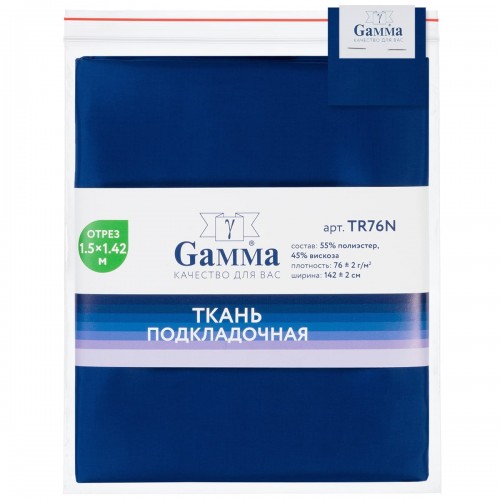 Ткань подкладочная "Gamma"   Taffeta   ФАСОВКА   TR76N   55\% полиэстер, 45\% вискоза   150 х  142 см ± 2 см №19-3864 синий