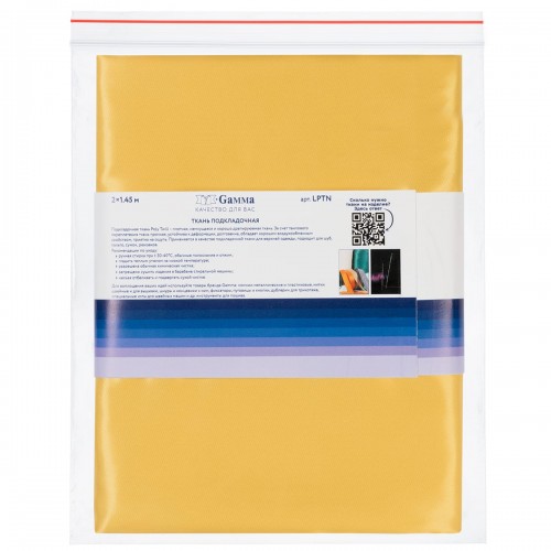 Ткань подкладочная "Gamma"   Poly Twill   ФАСОВКА   LPTN   100\% полиэстер   200 х  145 см ± 2 см 44 желтый