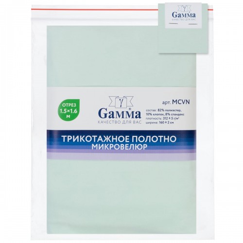 Ткань "Gamma"   Микровелюр   ФАСОВКА   MCVN   82\% полиэстер, 10\% хлопок, 8\% спандекс   150 х  160 см ± 2 см №127 бл.бирюзовый