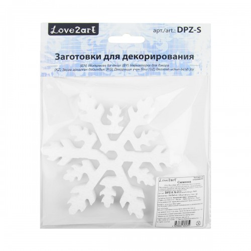 "Love2art"   DPZ-S   Заготовка для декора №013   пенополистирол  d 15 см  2 см  1 шт 01 Снежинка "Рождественская звезда " 150 мм, 1 шт.