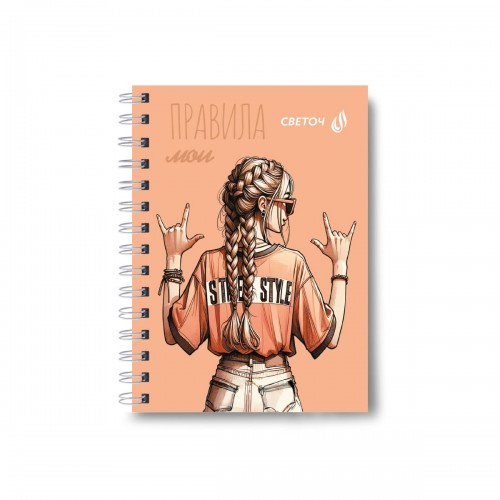 ЗК110   "Светоч"   Записная книжка на гребне   A6   120 л.  4 шт.  клетка Мои правила 01182