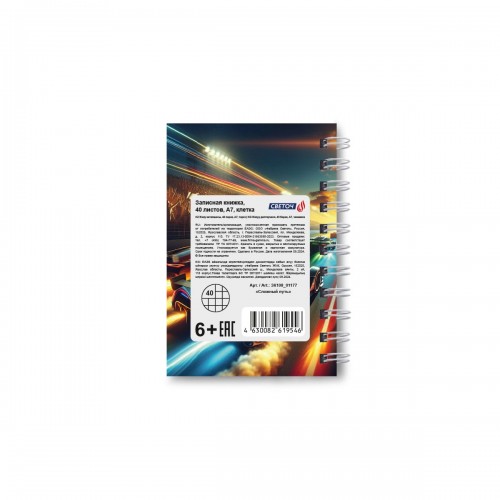 ЗК108   "Светоч"   Записная книжка на гребне   A7   40 л.  12 шт.  клетка Сложный путь 01177
