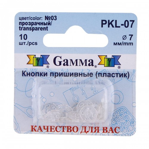 Кнопка пришивная "Gamma"   PKL-07   пластик  d 7 мм  10 шт. №03 прозрачный