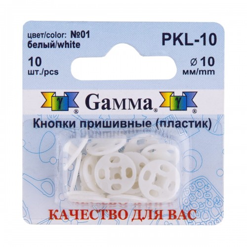 Кнопка пришивная "Gamma"   PKL-10   пластик  d 10 мм  10 шт. №01 белый