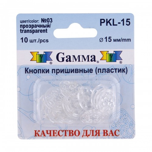 Кнопка пришивная "Gamma"   PKL-15   пластик  d 15 мм  10 шт. №03 прозрачный