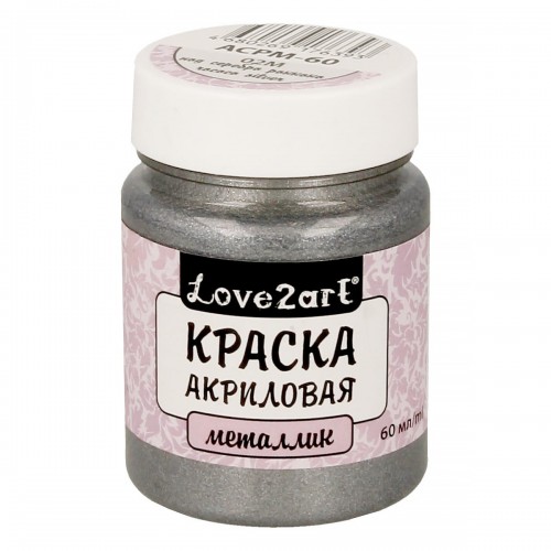 Краска акриловая "Love2art"   для декора металлик   ACPM-60   60 мл 02М серебро роккоко