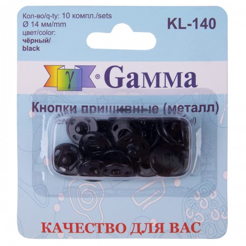 Кнопка пришивная "Gamma"   KL-140   металл  d 14 мм  10 шт. черный