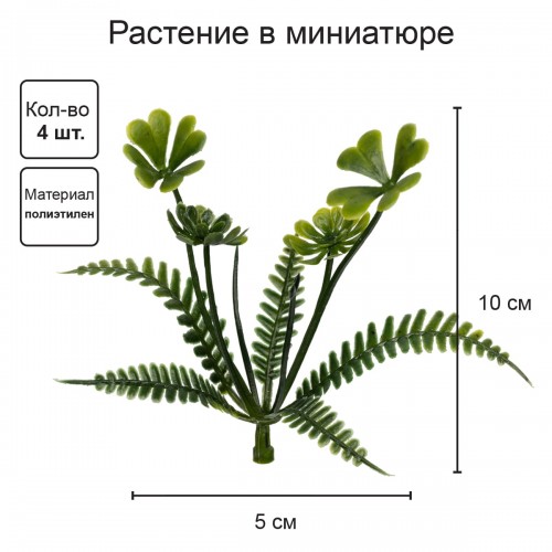 Искусственное растение "Blumentag"   GPT-06   Декоративные элементы для садовых композиций "Веточки"   6 х  4 шт. 06