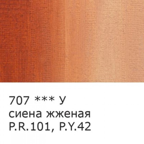 Краска масляная "VISTA-ARTISTA"   Studio   VAOS-45   45 мл  3 шт. 707 Сиена жженая (Burnt Sienna)