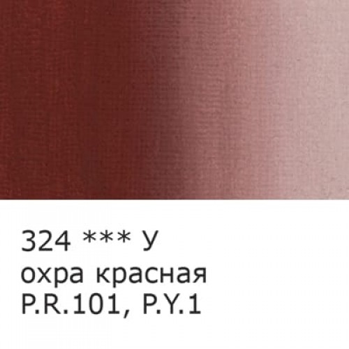 Краска масляная "VISTA-ARTISTA"   Studio   VAOS-45   45 мл  3 шт. 324 Охра красная (Ochre red)
