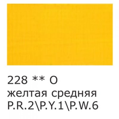 Краска акриловая "VISTA-ARTISTA"   Studio   матовая   VAAM -75   75 мл 228 Желтый средний