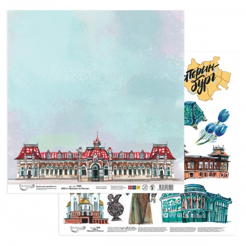 Бумага для скрапбукинга "Mr.Painter"   PSR 2502   "Прогулки по России"   190 г/кв.м  30.5 x 30.5 см  10 шт. 5 Екатеринбург
