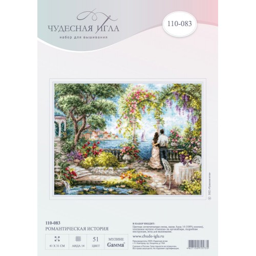 Набор для вышивания "Чудесная Игла" 110-083   "Романтическая история" 41 х 31 см
