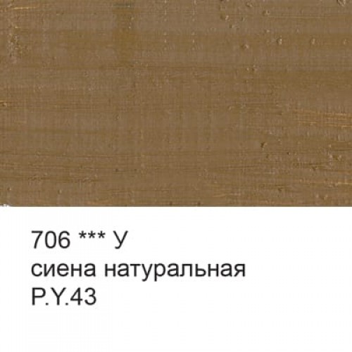 Краска масляная "Аква-колор"   "Изостудия"   IZO-OP-46   46 мл  3 шт. 706 Сиена натуральная