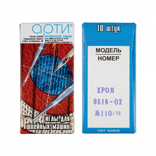 Иглы для пром. шв. машин "АРТИ"   518-02 (№90-150)   10 шт  СК/Распродажа №110