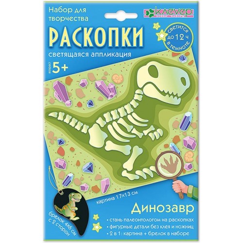 Набор "Клевер" АС 19-371   "Раскопки. Динозавр" (декорирование) .