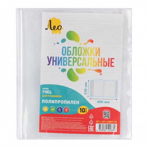 "Лео"   "Учись"   Обложка универсальная для учебников с клеевым краем   LNNPP-03   70 мкм ( 230 х  400 мм)  10 шт. прозрачный